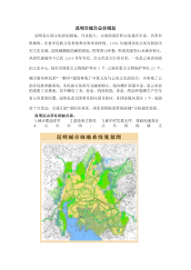 昆明市城市总体规划7