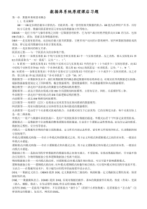 30数据库系统原理04735课后习题参考答案