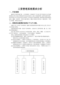 工资管理系统需求分析