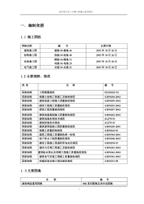 源景苑小区D-A工程施工组织设计