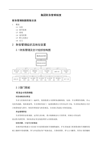 aid.首都集团财务管理制度