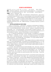 集团公司财务管理模式探讨(参考资料)