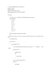 数据挖掘中的Apriori算法(C语言版)