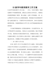 XX新学年教育教学工作方案