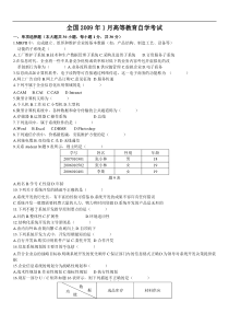 自考管理系统中计算机应用历年试题(09年1月至11年10月部分有答案)