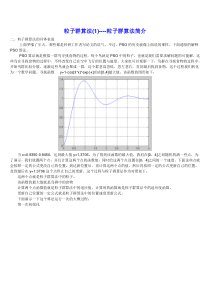 67粒子群算法matlab代码   吐血推荐