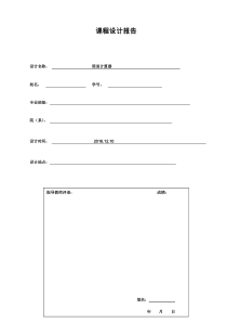 44单片机简易计算器课程设计报告