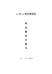 45网站建设方案