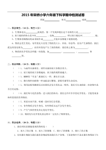 六年级科学下册期中试卷(附答案)