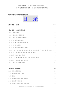 aog_0103_农业银行湛江分行大厦物业管理办法