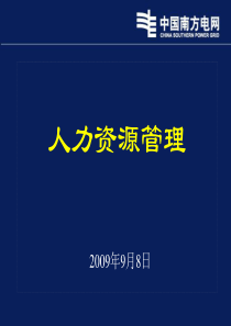 中国著名企业hr管理全攻略