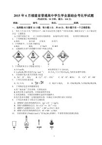 2015年6月福建省普通高中学业基础会考化学试题