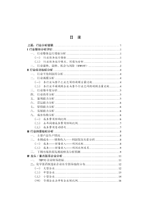 化学制药行业分析提要