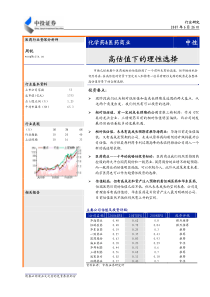 化学药品行业分析与下半年投资策略(pdf20)(1)