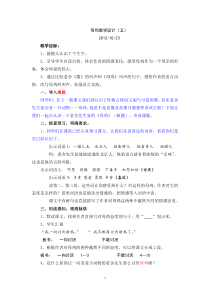 《母鸡教学设计》(公开课第五稿)