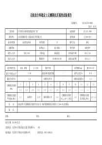 无机结合料稳定土无侧限抗压强度试验报告