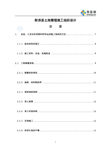 射洪县土地整理施工组织设计_secret