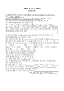 (作业3)临床毕业实习手术室实习