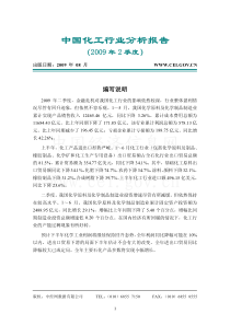 化工行业分析报表