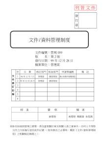 as管规009文件资料管理制度