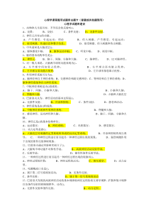 心理学课程通用试题库出题卡(套题或其他题型用)1