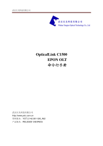 OpticalLink C1500 EPON OLT 命令行手册 _Ver 2.0_