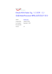 Oracle SOA Suite 11g入门实例(五)