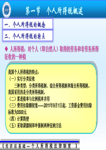 初级会计师 经济法基础 第4章 个人所得税法律制度