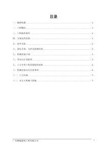 浅基坑土方开挖及支护施工方案