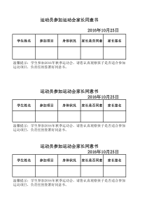 运动会安全同意书