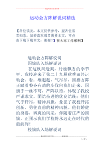 运动会方阵解说词精选