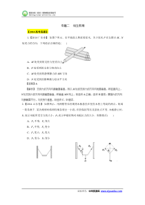 近6年高考物理真题分项版精解精析：专题02《相互作用》Word版含解析