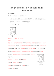 近三年高考(2014-2016)数学(理)试题分项版：专题10 立体几何(大题)(版)资料