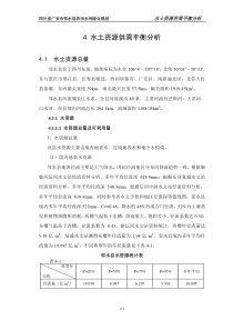 4 水土资源供需平衡分析