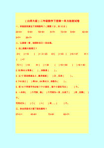 北师大二年级数学各单元测试卷