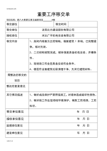 工作(工序)移交单