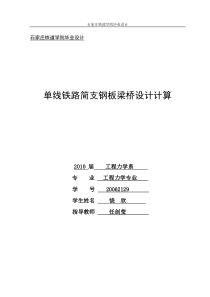 上承式钢板梁桥1pdf