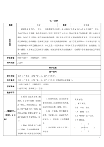 2017部编版一年级下册图表式《16.一分钟》教学设计