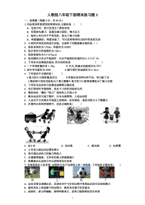 人教版八年级物理下册期末测试题及答案