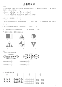 北师大版三年级下册数学认识分数专题复习---练习题