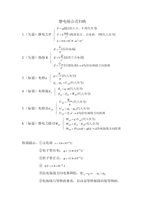 静电场公式归纳