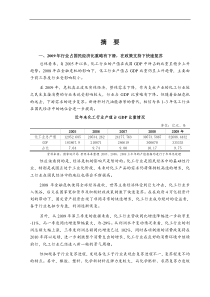 化工行业风险分析报告-化工行业风险分析