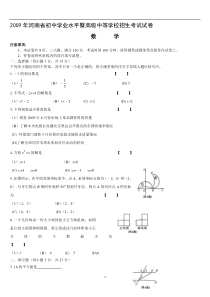 2009年河南省中考数学试题(word版含答案).doc