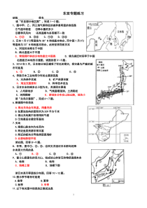 东亚专题练习