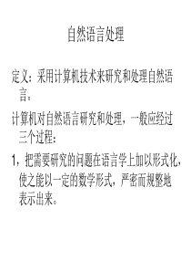 应用语言学概论5_自然语言处理