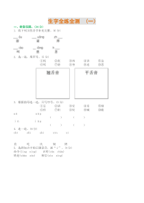 新人教部编版一年级语文下册期末专项练习复习测评试卷及答案