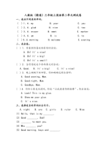 人教版(精通)三年级上英语第二单元测试卷