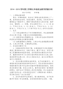 七年级政治教学质量分析