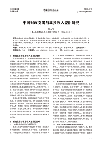 中国高新技术企业杂志XXXX年10月下_财务管理_经管