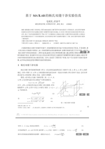 基于matlab的杨氏干涉实验仿真